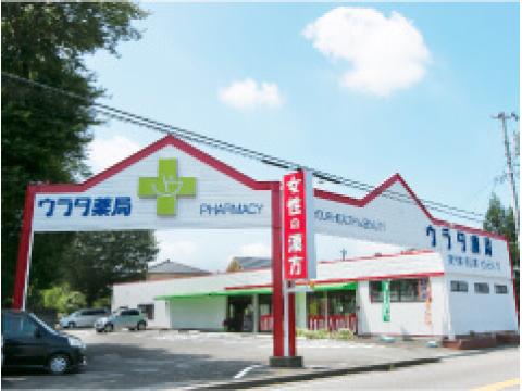 株式会社ウラタ薬局 本店